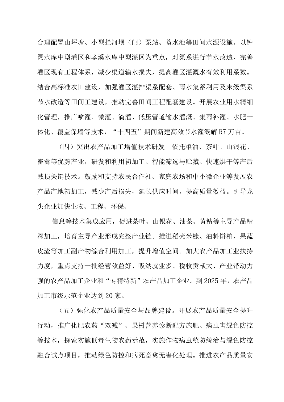 关于进一步加快推进农业科技创新的实施方案.docx_第3页