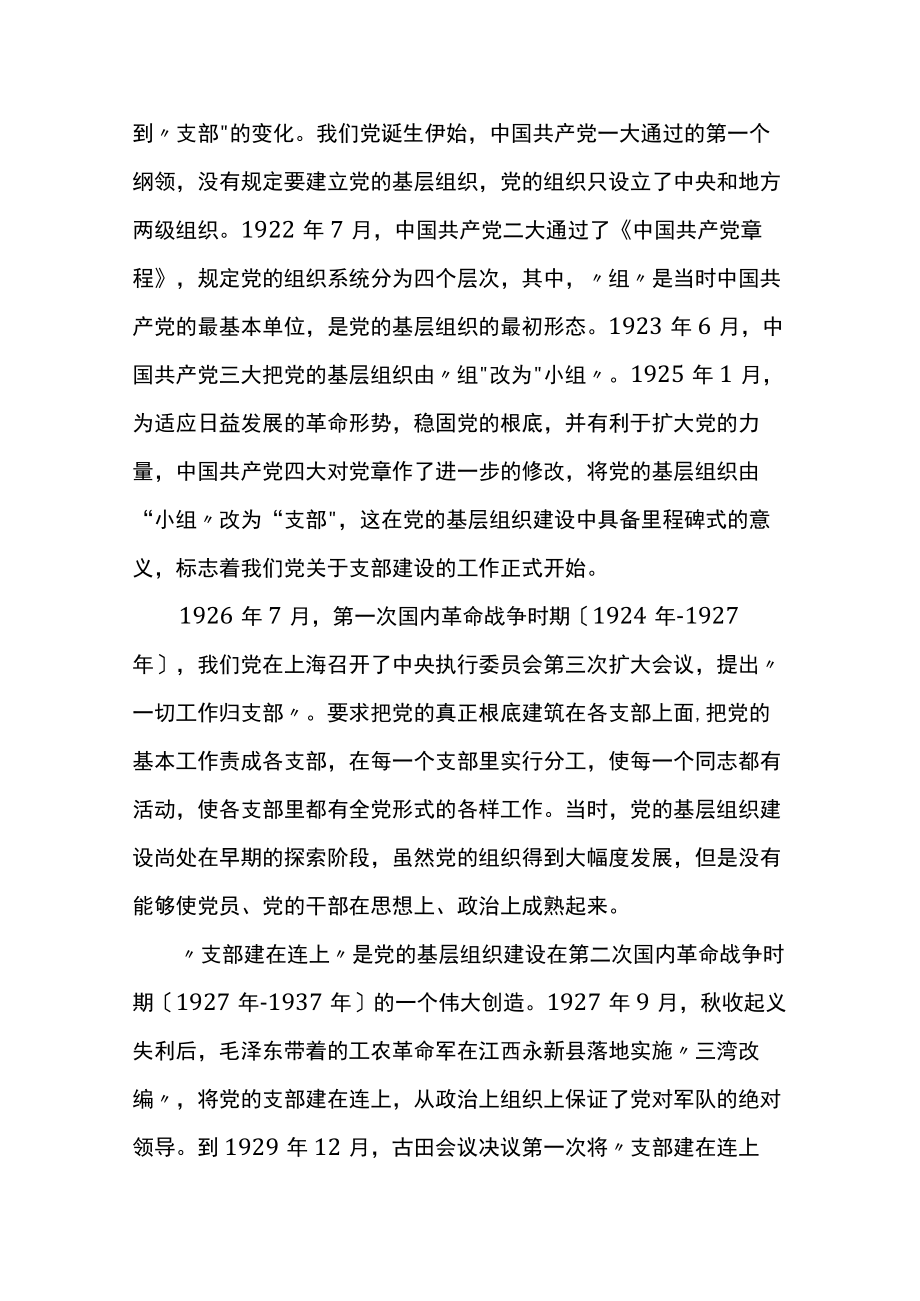 党课：让党旗在海外事业发展中高高飘扬25.docx_第2页