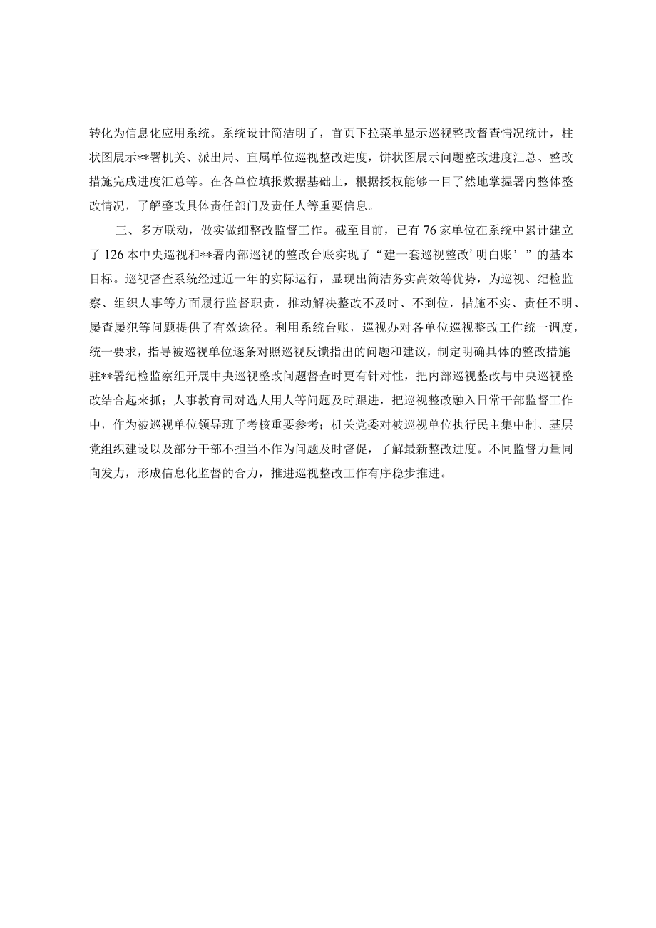 创新运用信息化手段提升巡视整改效果.docx_第2页