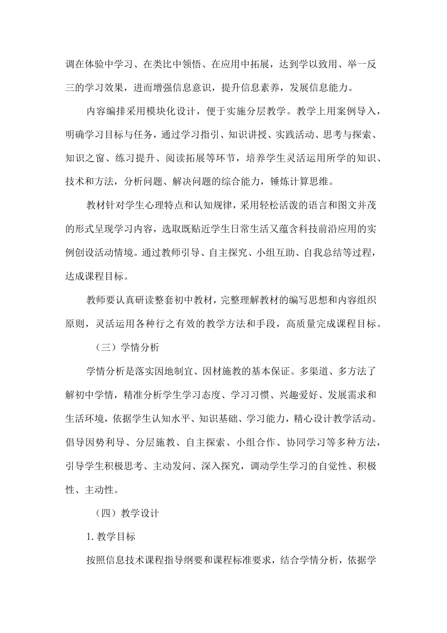 初中信息技术学科课堂教学基本要求.docx_第2页