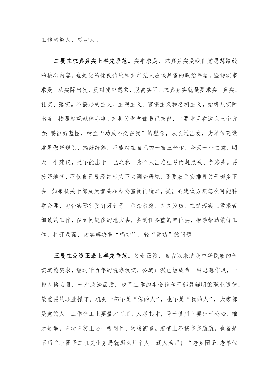 党课讲稿：党员干部正己立身做到“六个率先垂范”铸就坚强战斗堡垒(1).docx_第2页