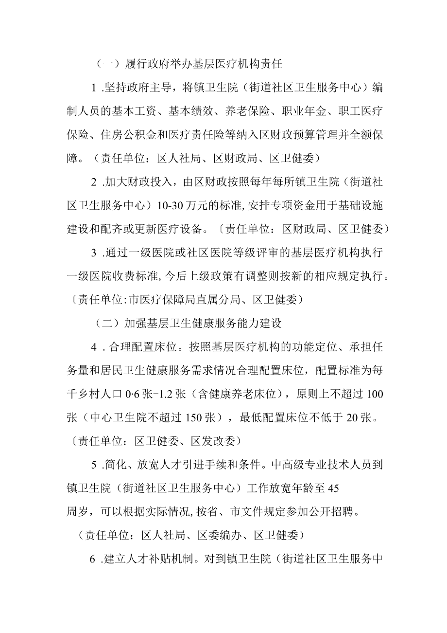 关于进一步加强基层卫生健康服务能力建设的实施方案.docx_第2页