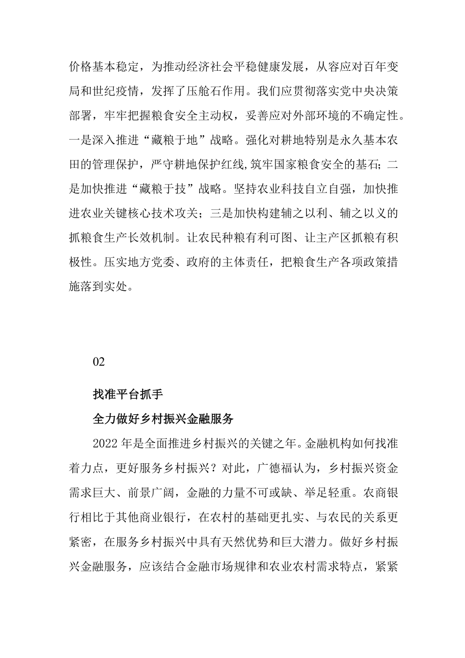 农村金融改革与发展二十的“常熟答卷”.docx_第2页