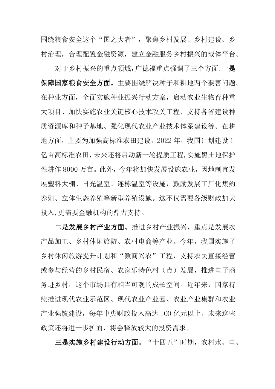 农村金融改革与发展二十的“常熟答卷”.docx_第3页