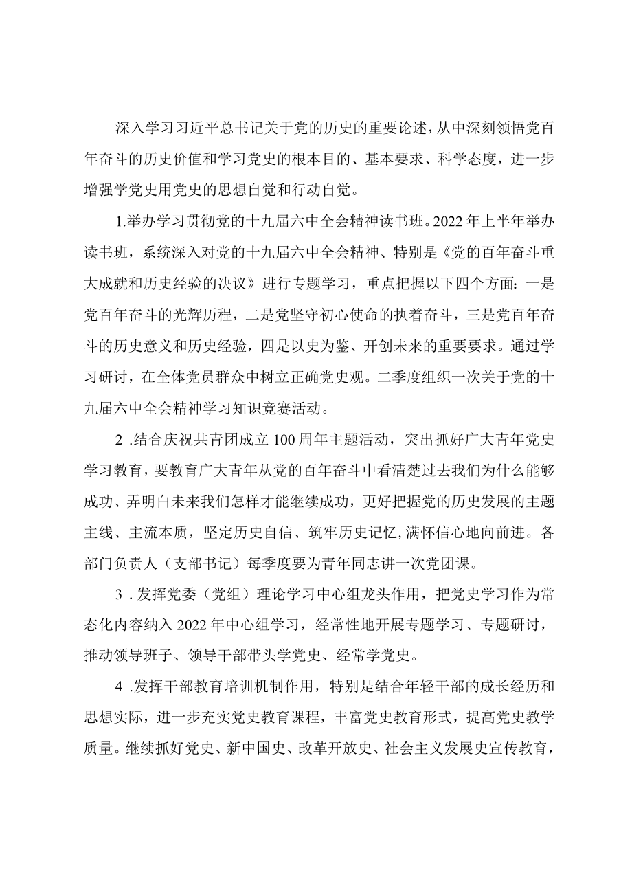 关于推动党史学习教育常态化长效化实施方案.docx_第2页