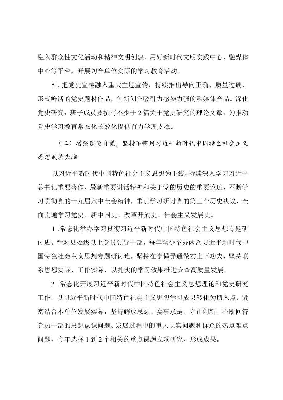 关于推动党史学习教育常态化长效化实施方案.docx_第3页