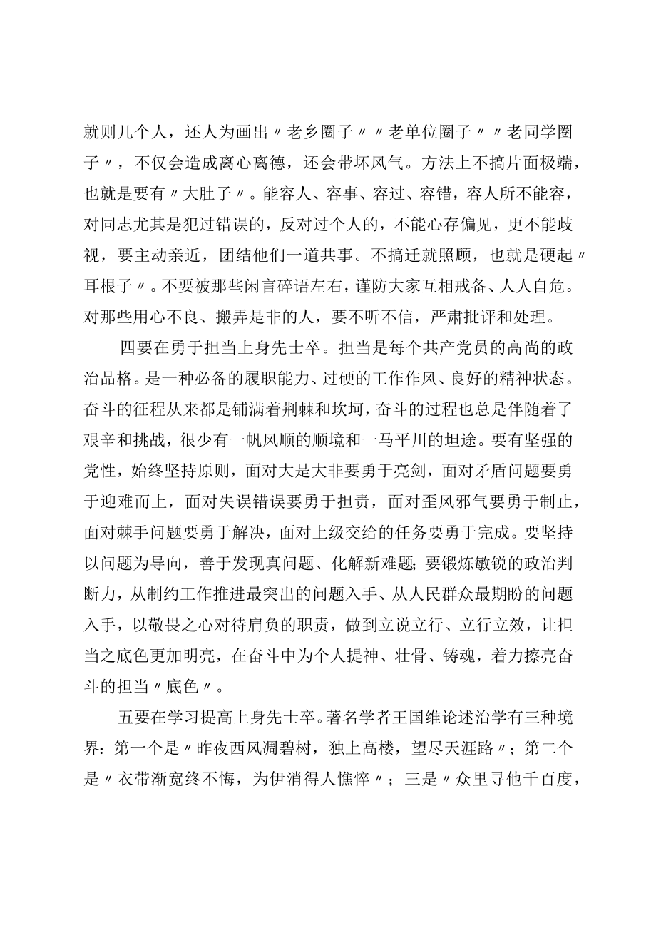 党课讲稿：党员干部正己立身做到“六个率先垂范”铸就坚强战斗堡垒.docx_第3页