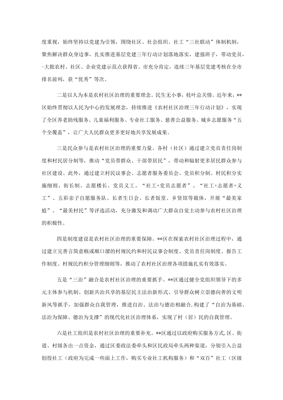 关于学习借鉴区农村社区治理先进经验的调研报告.docx_第2页