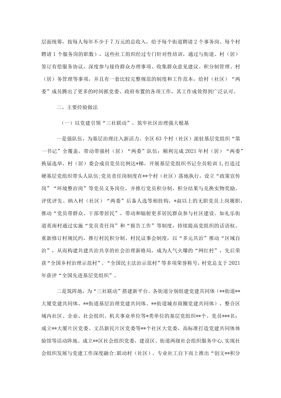 关于学习借鉴区农村社区治理先进经验的调研报告.docx_第3页