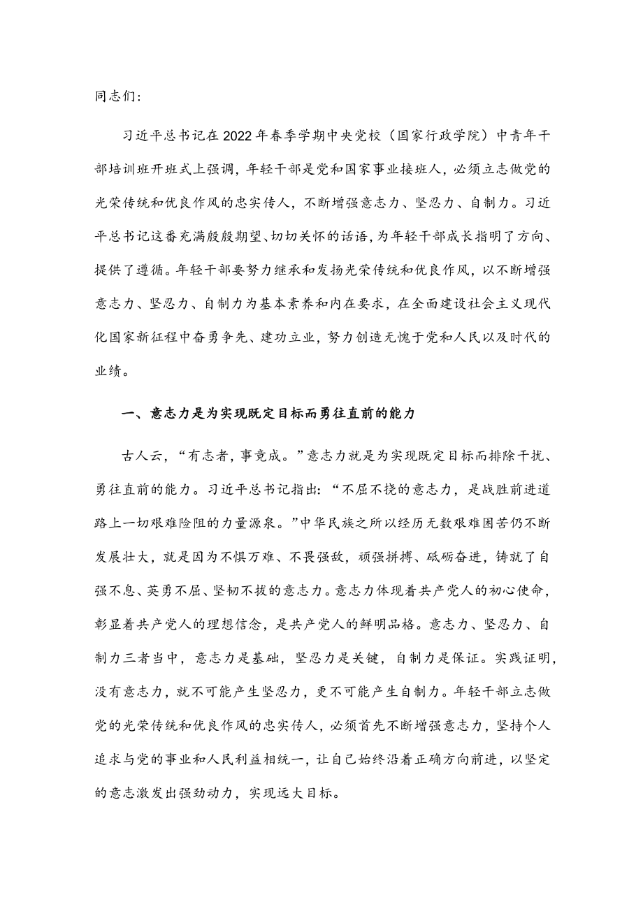 党课讲稿：不负领袖期望发扬优良传统不断增强“三力”(1).docx_第1页