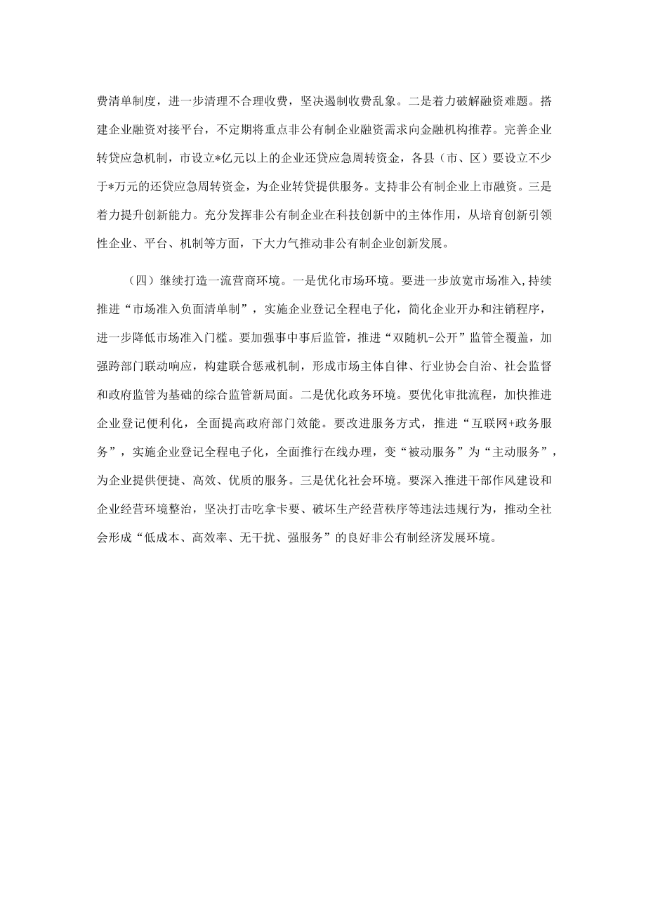 关于非公有制经济发展情况的调研报告.docx_第3页