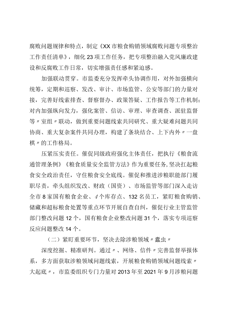 关于开展粮食购销领域腐败问题专项整治工作情况的报告.docx_第2页