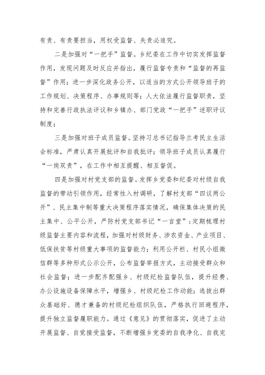 关于对“一把手”和领导班子监督情况的报告1.docx_第2页