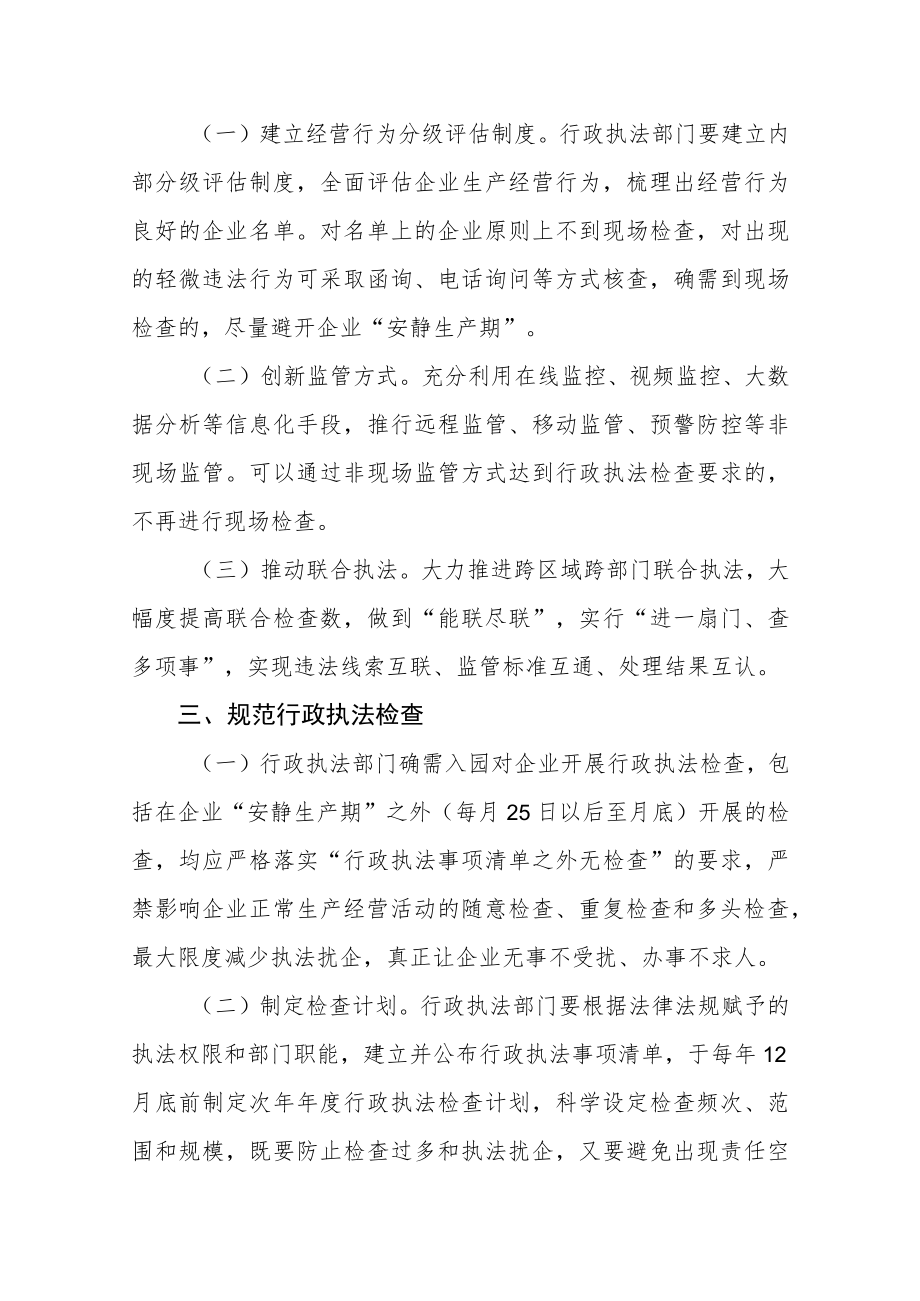 关于进一步推动企业“安静生产期”制度落实的实施方案.docx_第2页