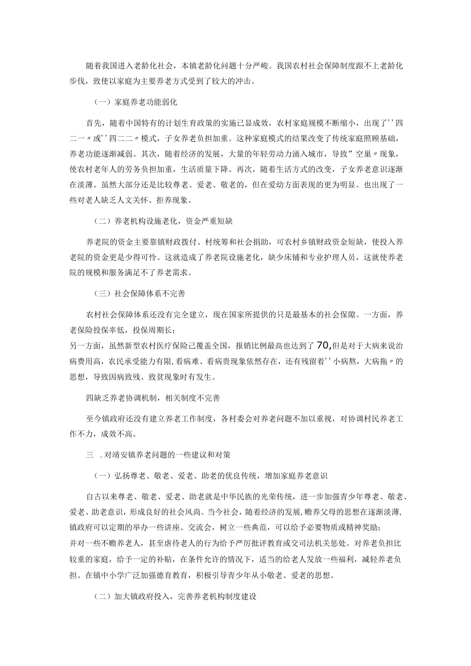 农村养老存在的问题及解决对策.docx_第3页