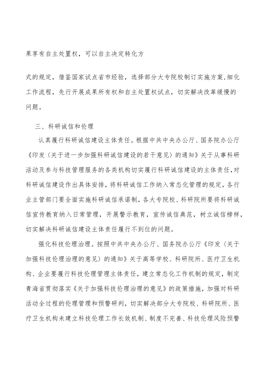 切实增加地方科技成果转化财政投入.docx_第2页