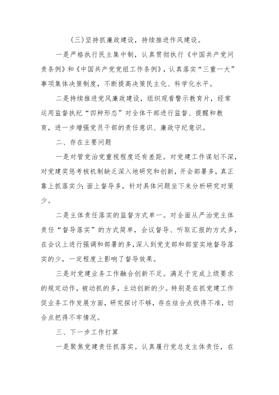 党组织关于全面从严治党主体责任落实情况自查整改报告&书记关于全面从严治党主体责任落实情况班子成员.docx_第3页