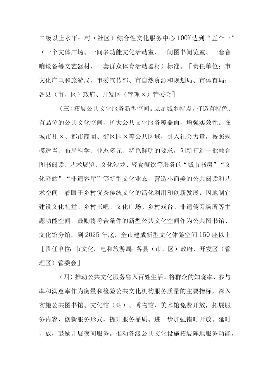 关于进一步推动公共文化服务高质量发展的实施方案.docx_第3页