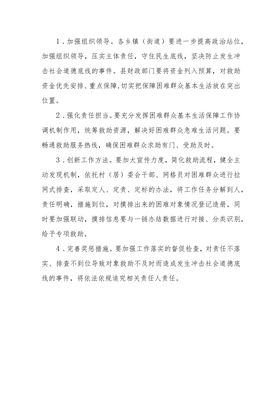 关于特殊时期做好困难群众基本生活保障工作实施方案.docx_第3页