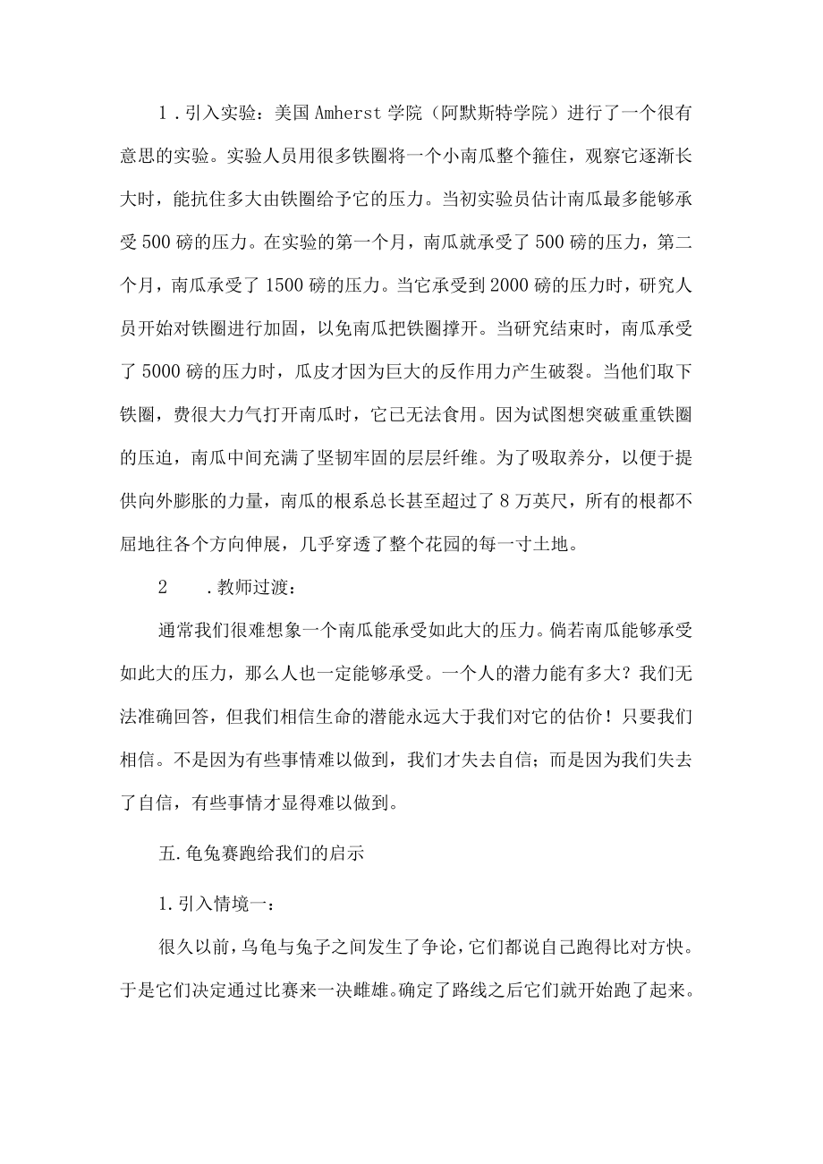 关于自律的线上主题班会设计方案.docx_第3页