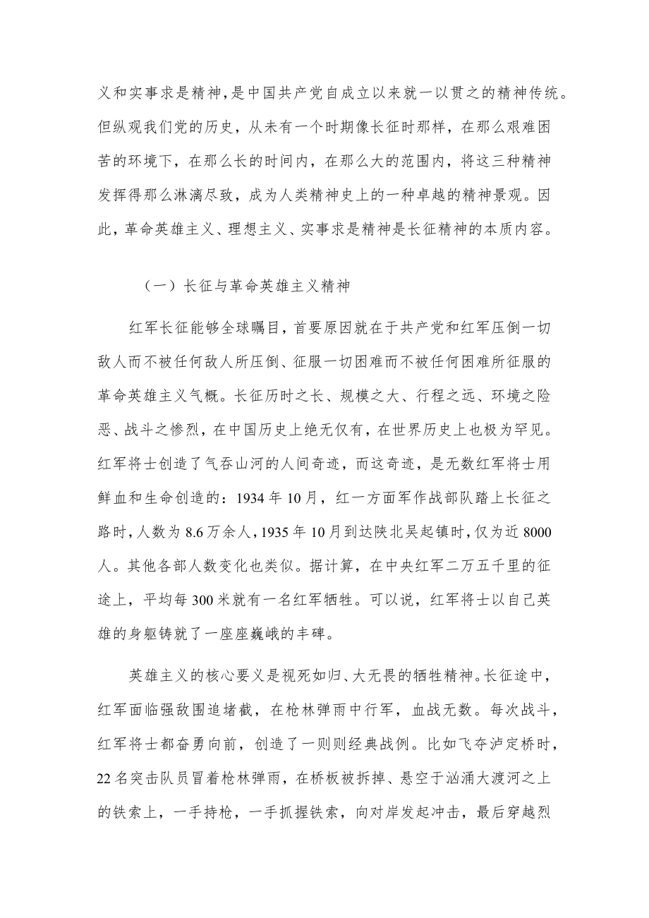 党课讲稿：中国共产党人的精神谱系——长征精神.docx_第2页