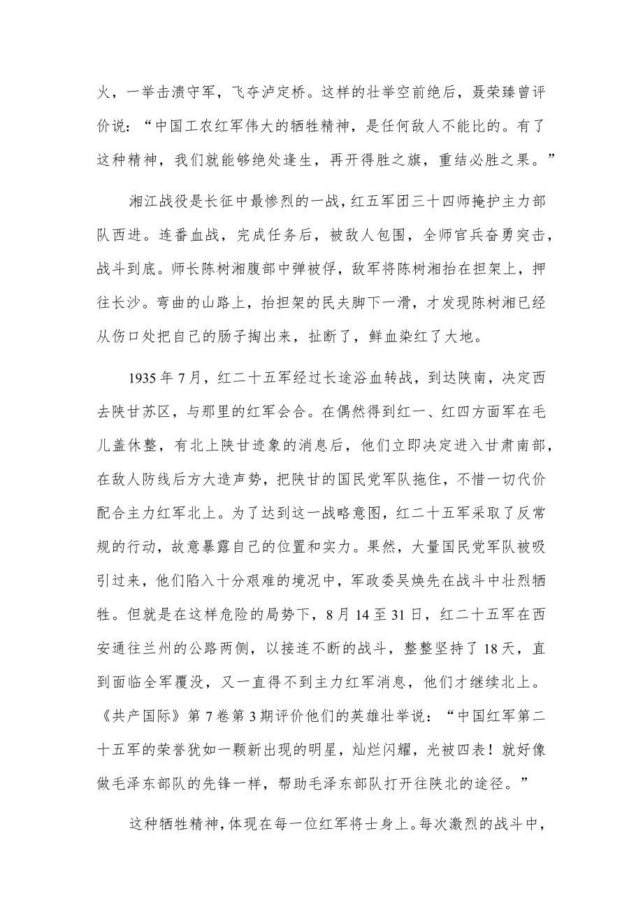 党课讲稿：中国共产党人的精神谱系——长征精神.docx_第3页