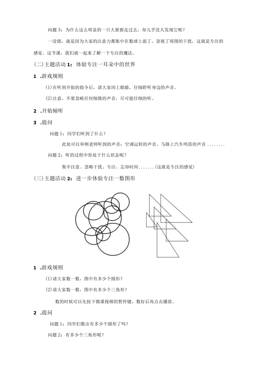 初中 初二 心理健康 专注 我能行！ 课程教案.docx_第2页