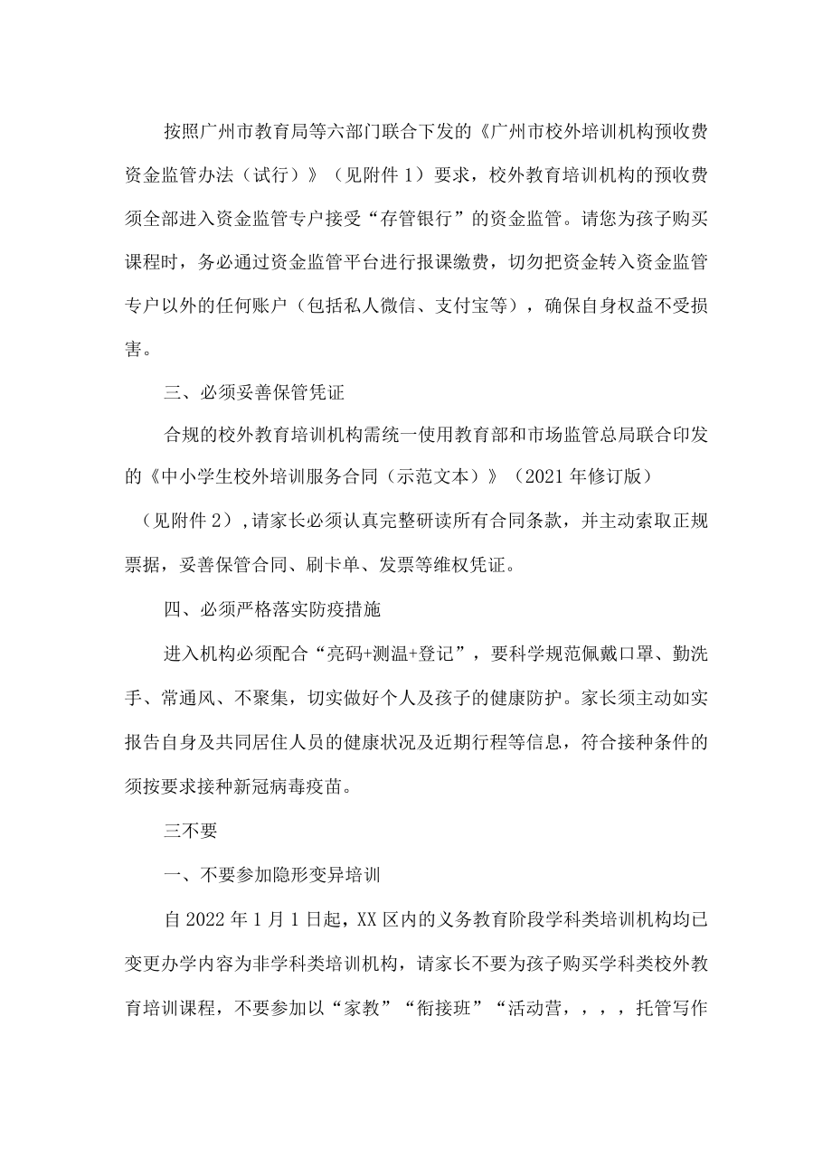 关于暑假校外培训致家长的一封信.docx_第2页