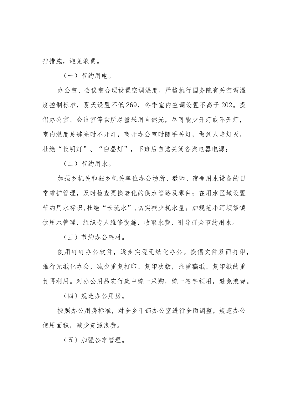 关于节能减排工作自查情况汇报.docx_第2页