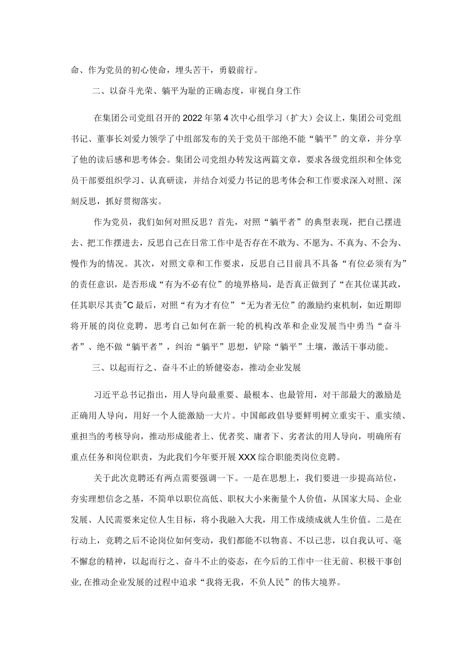 党课：拒绝“躺平”起而行之奋斗不止！.docx_第2页