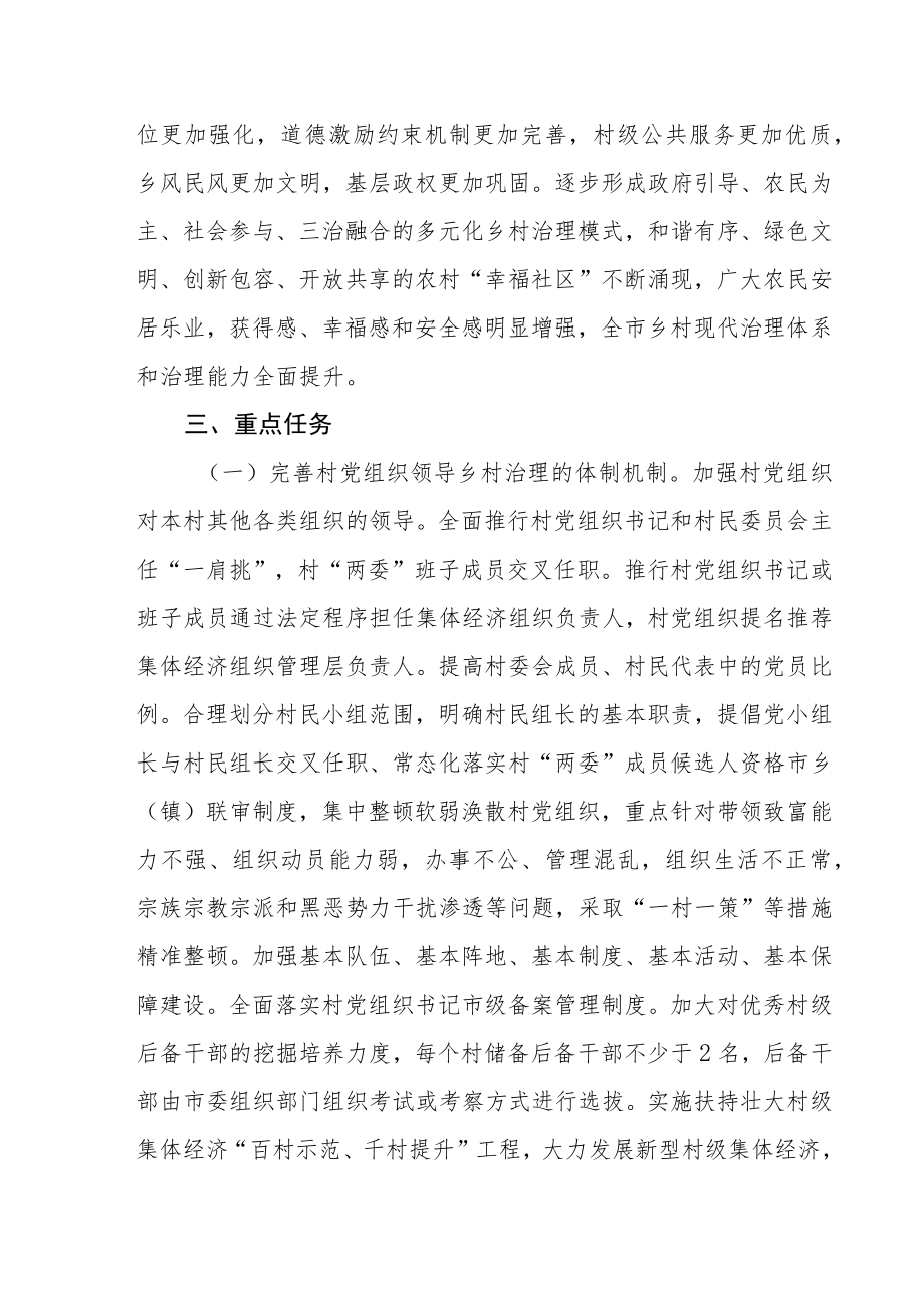 关于进一步加强和改进乡村治理的实施方案.docx_第2页