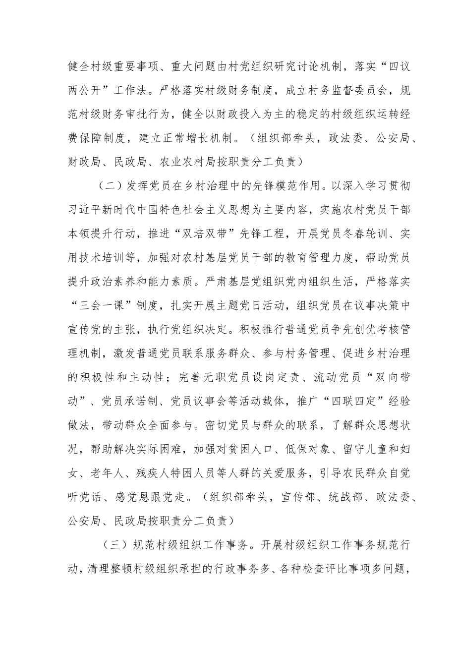 关于进一步加强和改进乡村治理的实施方案.docx_第3页