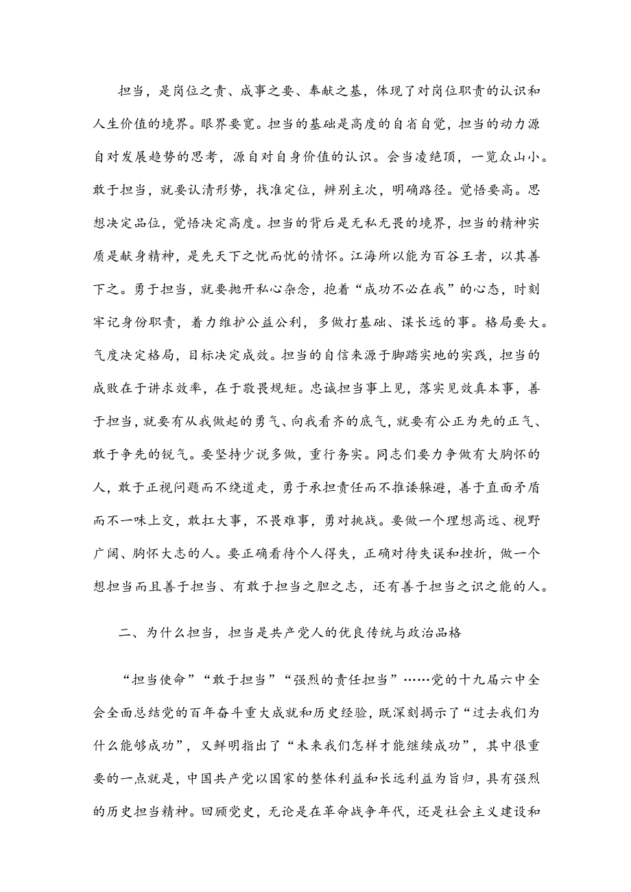 党课讲稿：将“担当作为”体现到实际行动上(1).docx_第2页