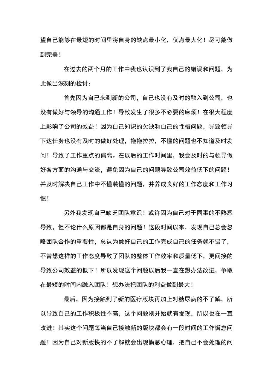 关于编辑考核个人总结.docx_第3页