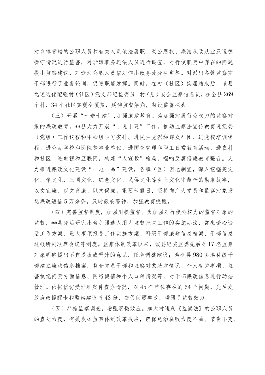 关于推动监察监督全覆盖的实践与思考.docx_第2页