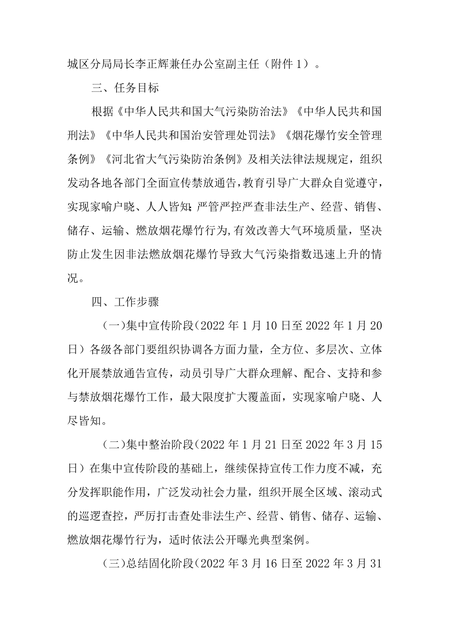 关于禁止燃放烟花爆竹工作集中攻坚专项行动工作方案.docx_第2页