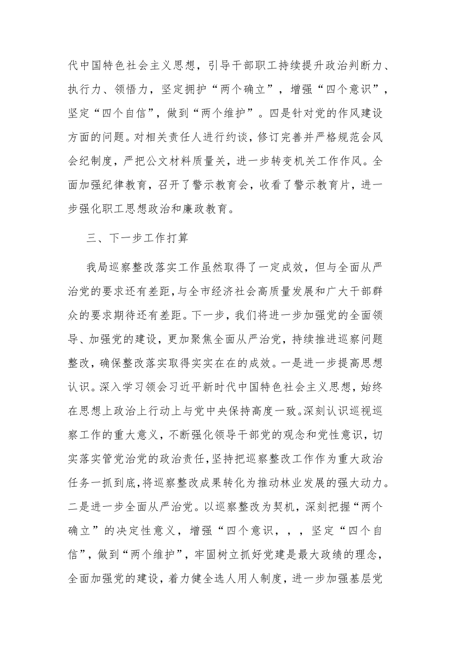 关于市委巡察反馈问题整改情况的报告（共两篇）.docx_第3页