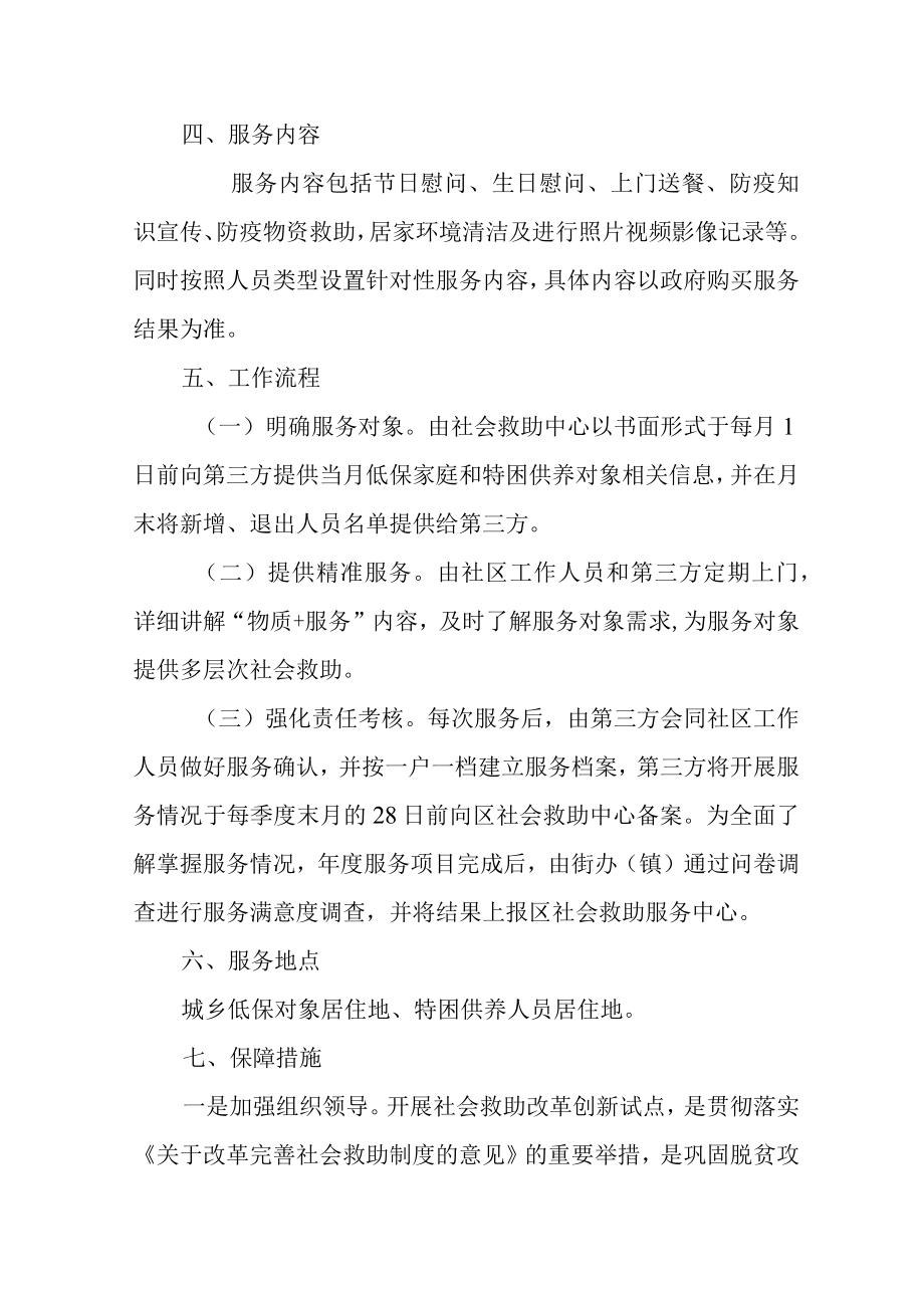 关于开展服务类社会救助试点工作实施方案.docx_第2页