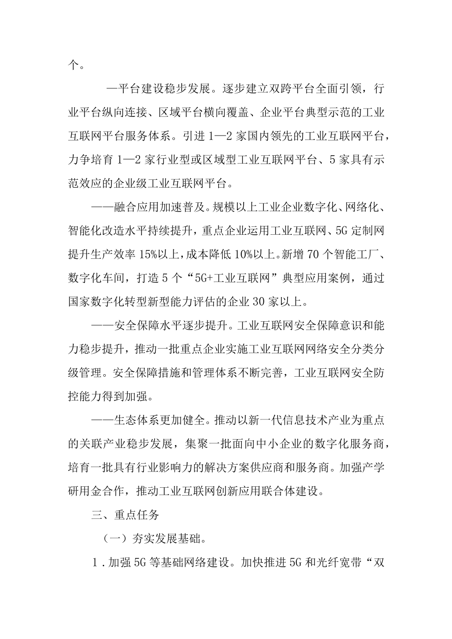 关于进一步加快推动工业互联网发展的实施方案.docx_第2页