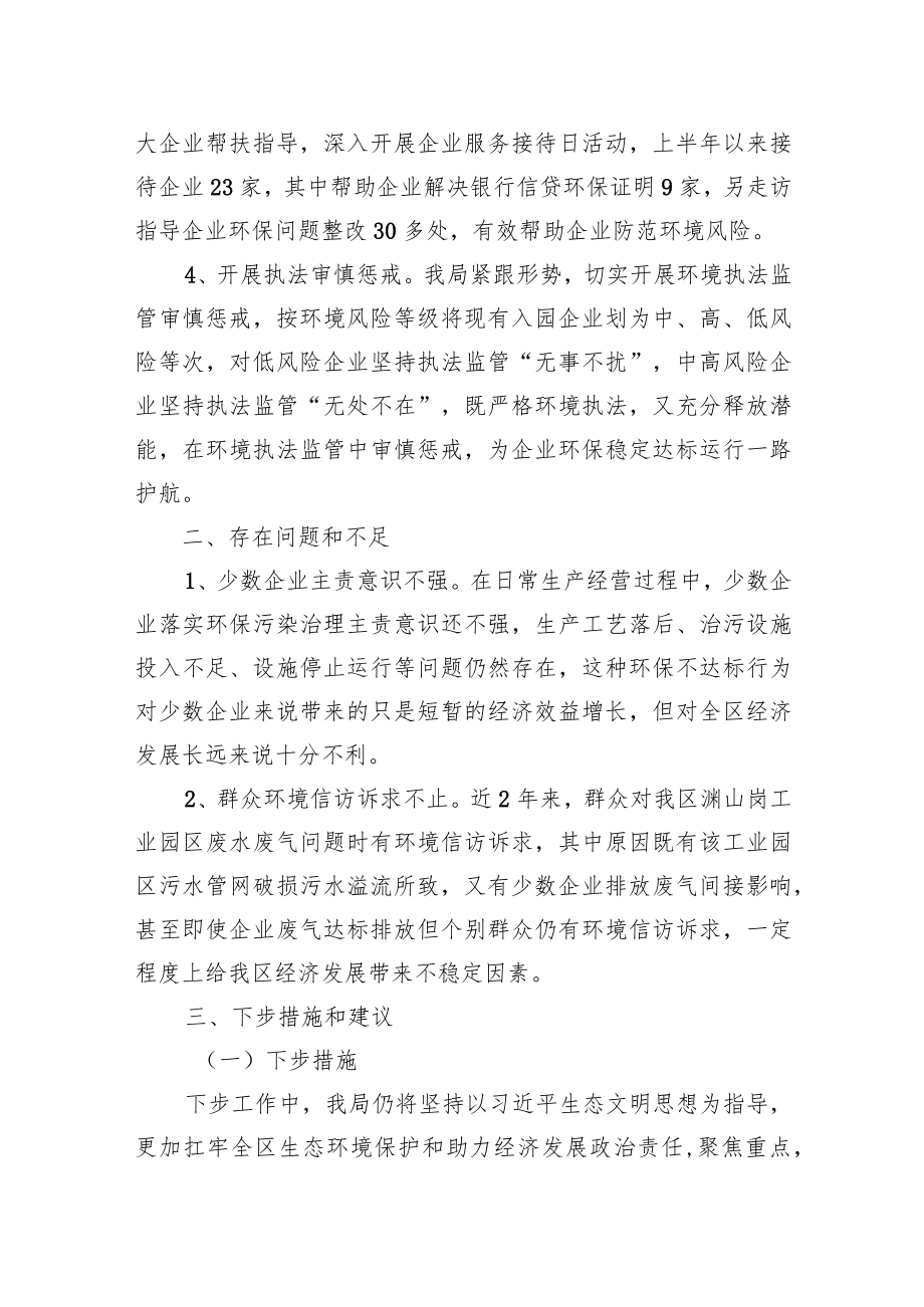 关于落实2022上半经济运行情况汇报.docx_第2页