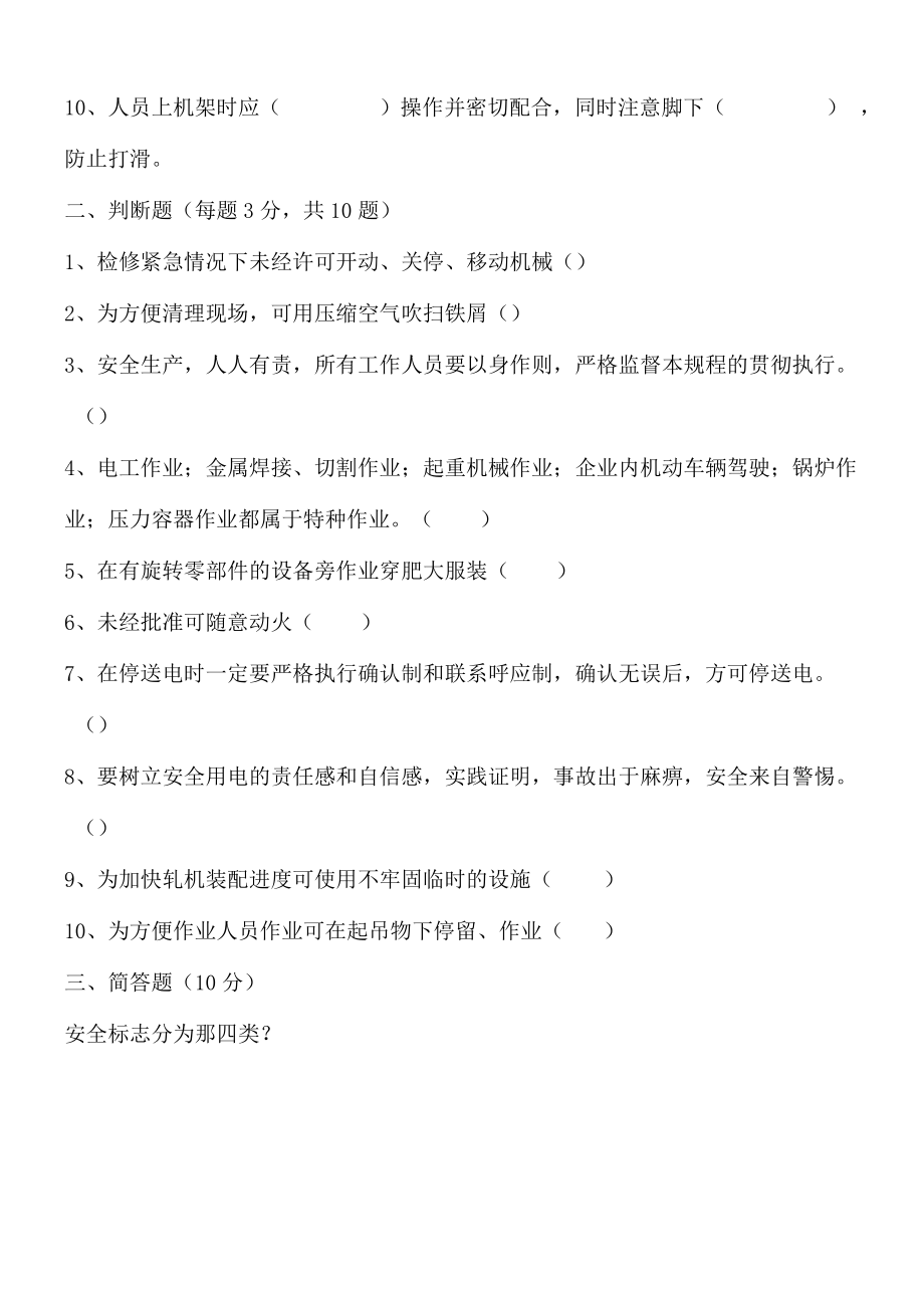 准备工段试题（班组）.docx_第2页