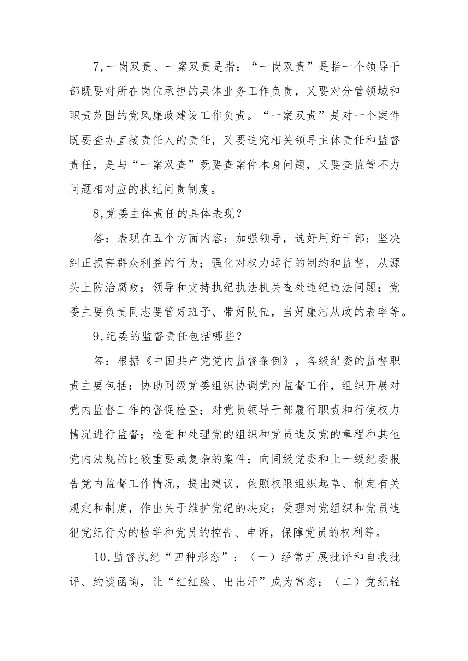 党风廉政建设应知应会知识(合集三篇).docx_第2页