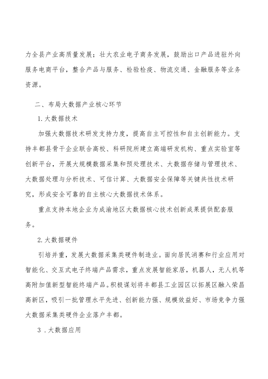 农业大数据实施方案.docx_第2页