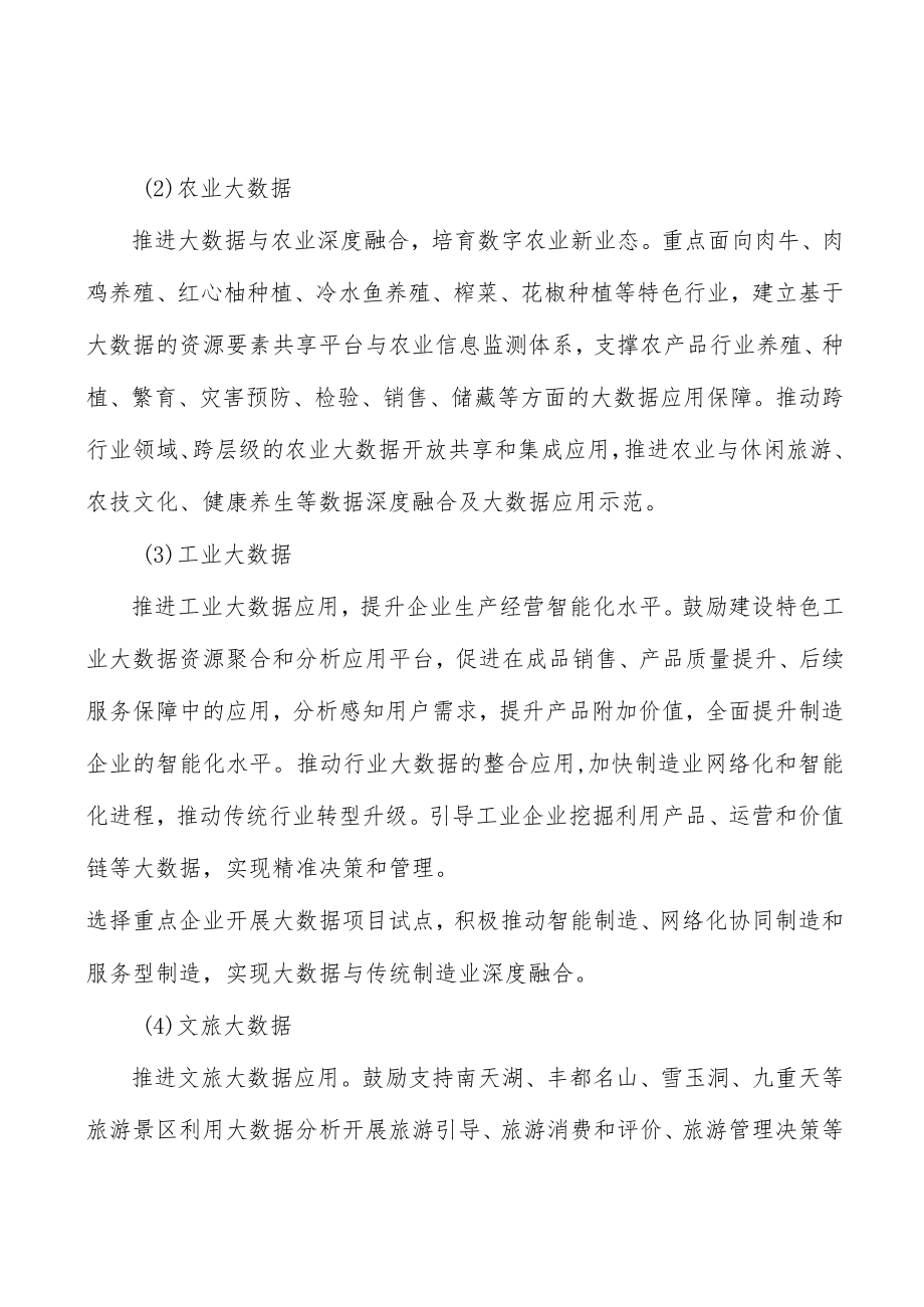 农业大数据实施方案.docx_第3页