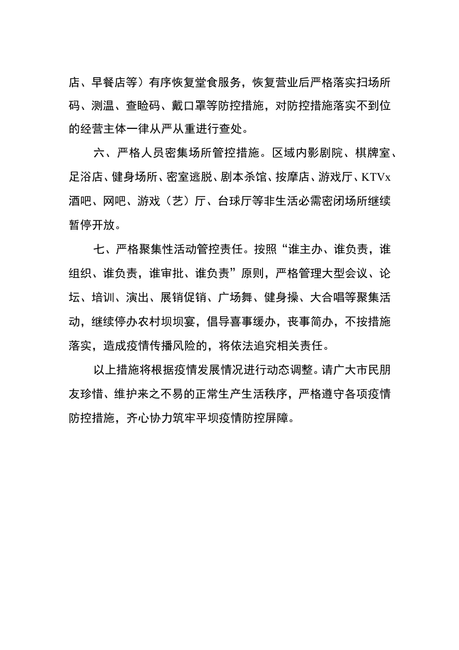 关于解除全区静默管理的通告.docx_第2页