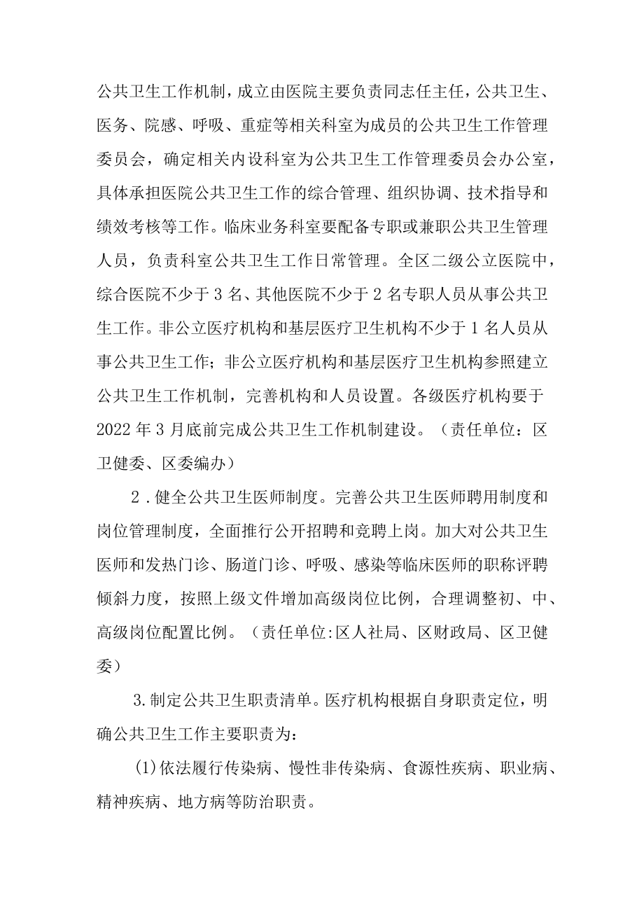 关于进一步加强公立医疗机构公共卫生职能建设的实施意见.docx_第3页