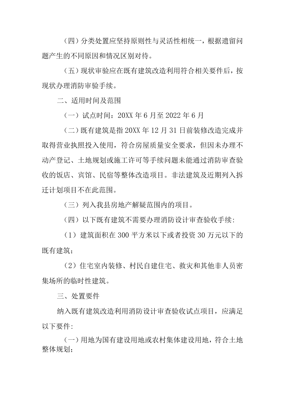 关于进一步开展既有建筑改造利用消防设计审查验收试点工作的实施意见.docx_第2页