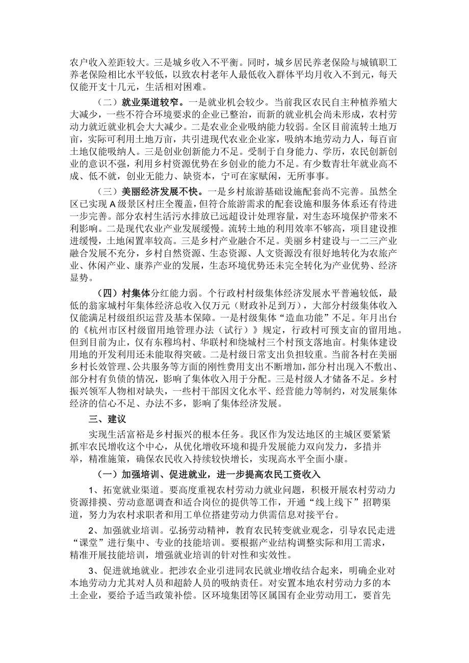 关于增加农民收入实现生活富裕的调研报告.docx_第2页