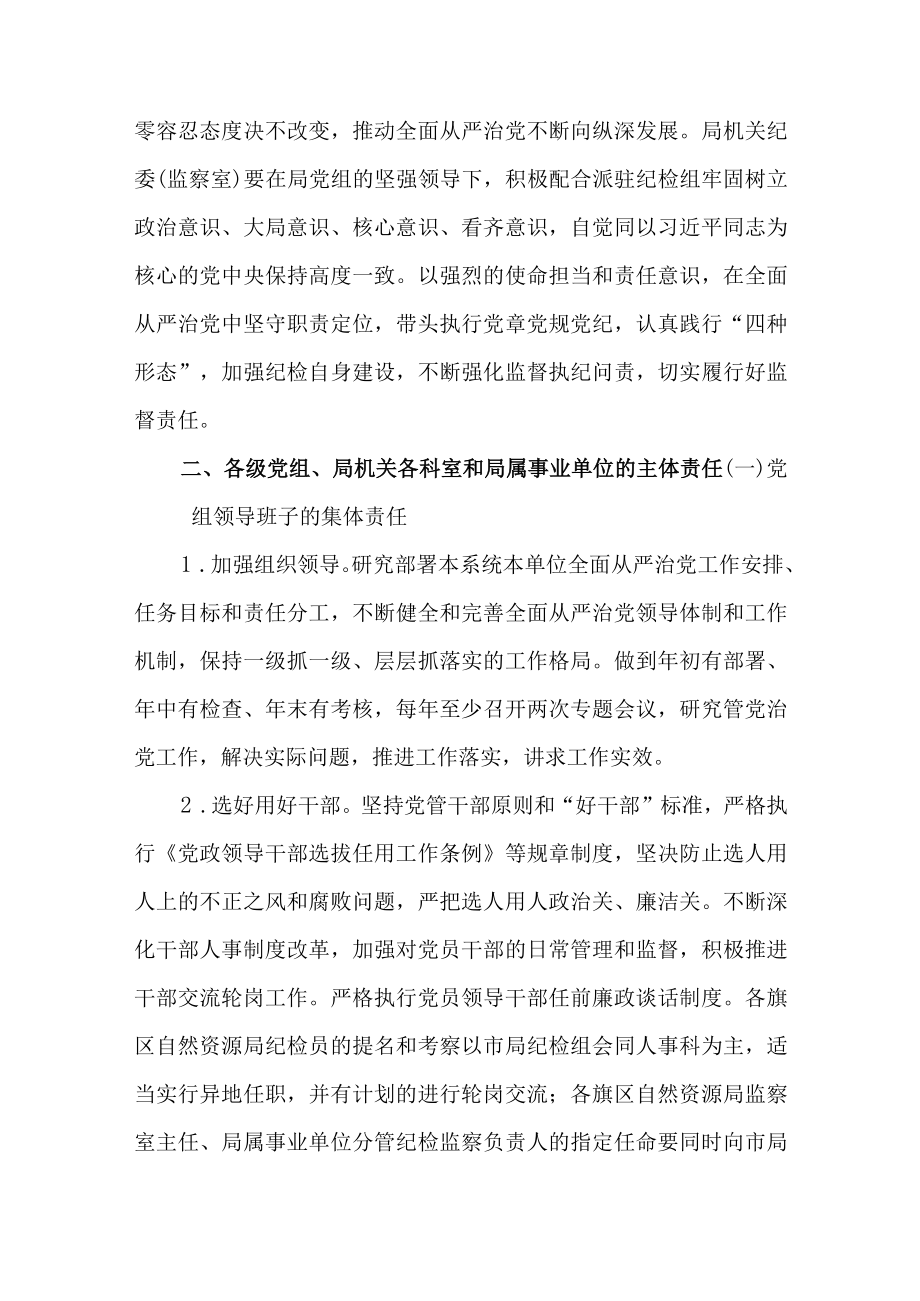 关于贯彻落实党组全面从严治党主体责任情况自查报告.docx_第2页