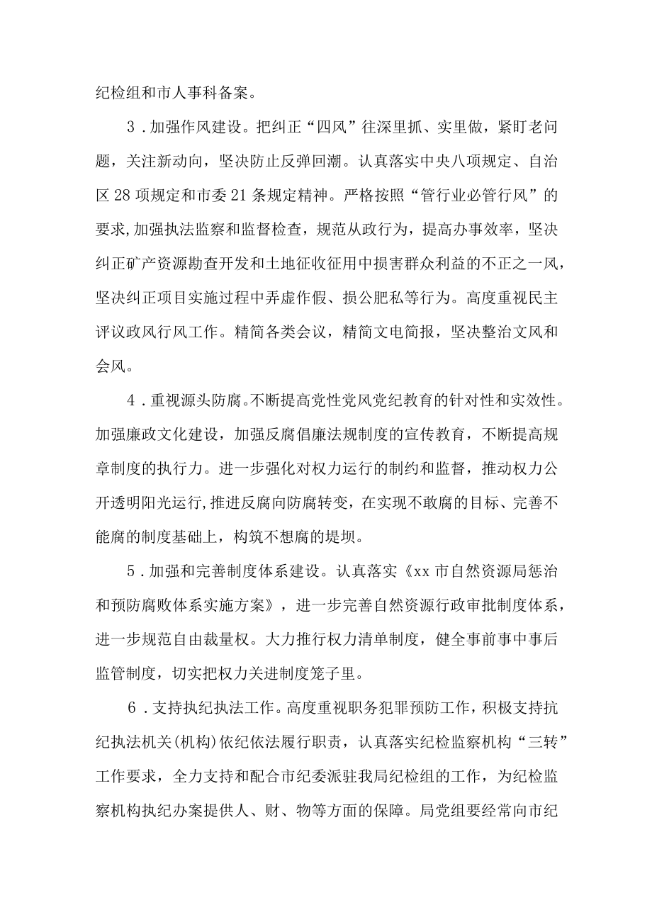 关于贯彻落实党组全面从严治党主体责任情况自查报告.docx_第3页